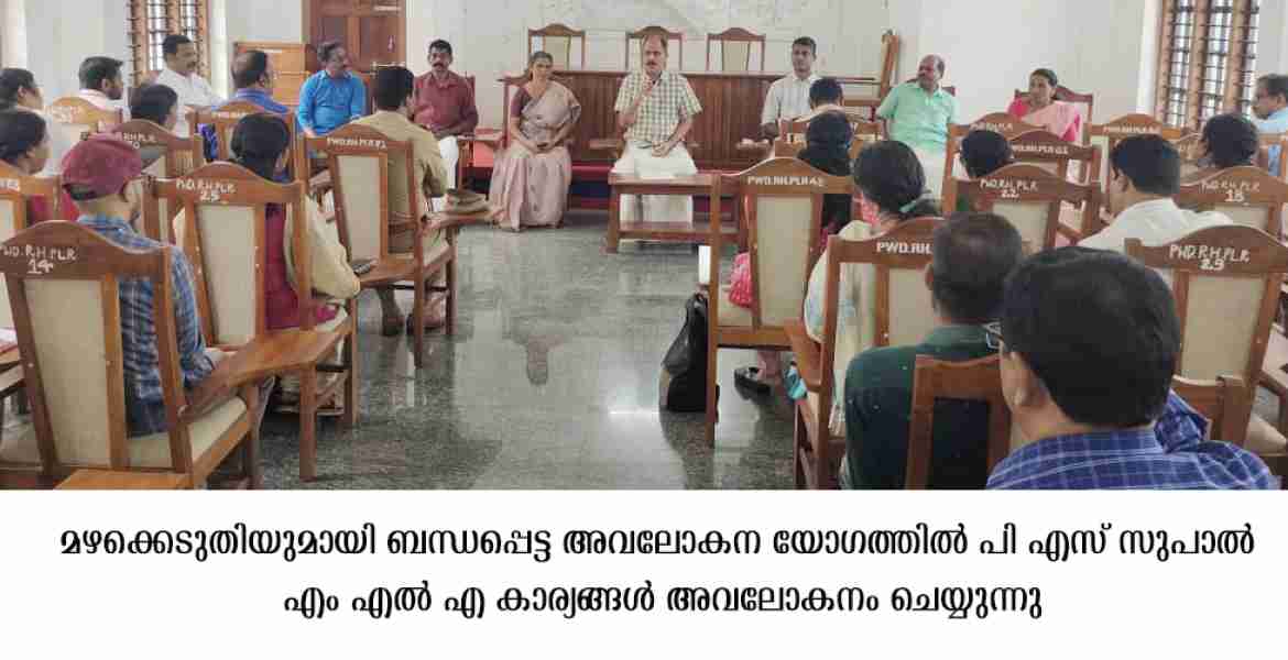 അടിയന്തര അവലോകന യോഗം ചേര്‍ന്നു