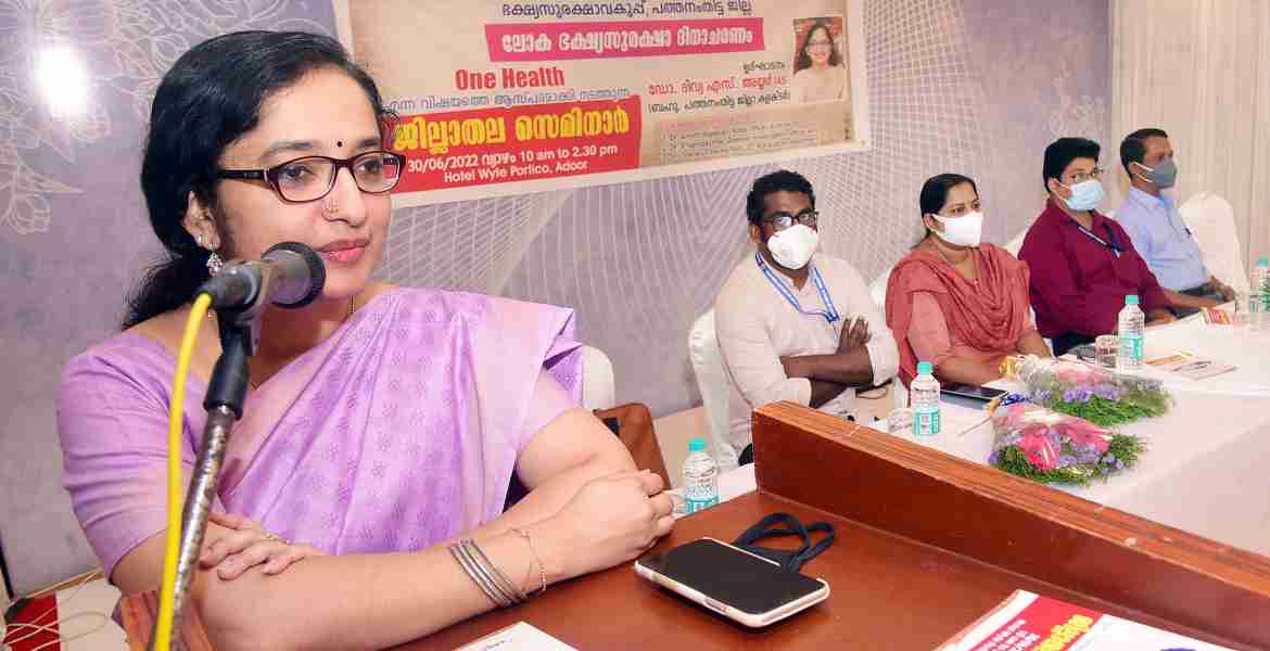 ജില്ലാ ഭക്ഷ്യസുരക്ഷാ വകുപ്പിന്റെ ആഭിമുഖ്യത്തില്‍ ലോക ഭക്ഷ്യസുരക്ഷാ ദിനാചരണത്തിനോട് അനുബന്ധിച്ച് ഏകാരോഗ്യം എന്ന വിഷയത്തില്‍ സംഘടിപ്പിച്ച ജില്ലാതല സെമിനാര്‍ ജില്ലാ കളക്ടര്‍ ഡോ.ദിവ്യ എസ്.അയ്യര്‍ ഉദ്ഘാടനം ചെയ്യുന്നു