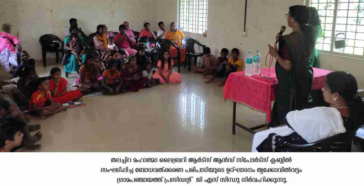 ലഹരിവിരുദ്ധ ബോധവത്ക്കരണ