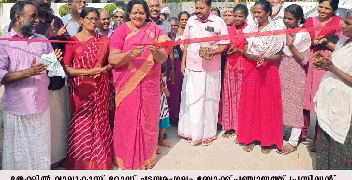 റോഡ് ഉദ്ഘാടനം