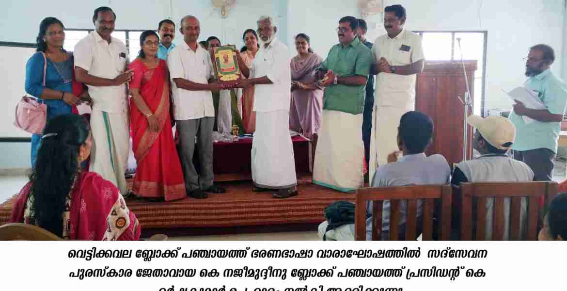 ഭരണാഭാഷ വാരാചരണം