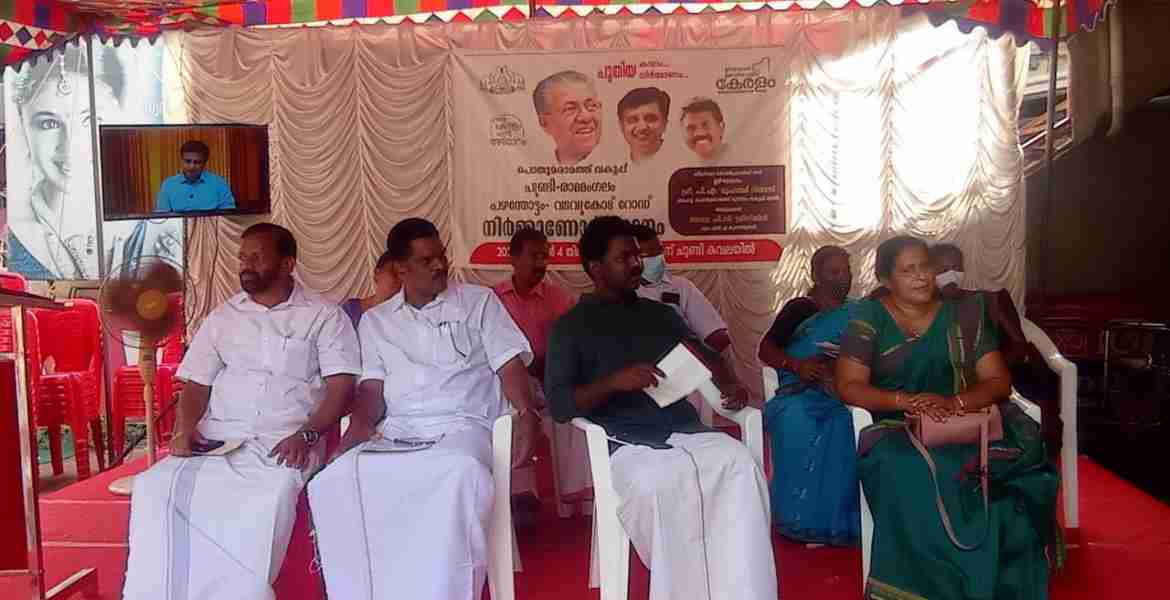 കുന്നത്തുനാട് നിയോജക മണ്ഡലത്തിലെ രണ്ട് പ്രധാന റോഡുകളുടെ പുനർനിർമാണോദ്ഘാടനം പൊതുമരാമത്ത് വകുപ്പ് മന്ത്രി പി എ മുഹമ്മദ് റിയാസ് വീഡിയോ കോൺഫറൻസിലൂടെ നിർവഹിക്കുന്നു.