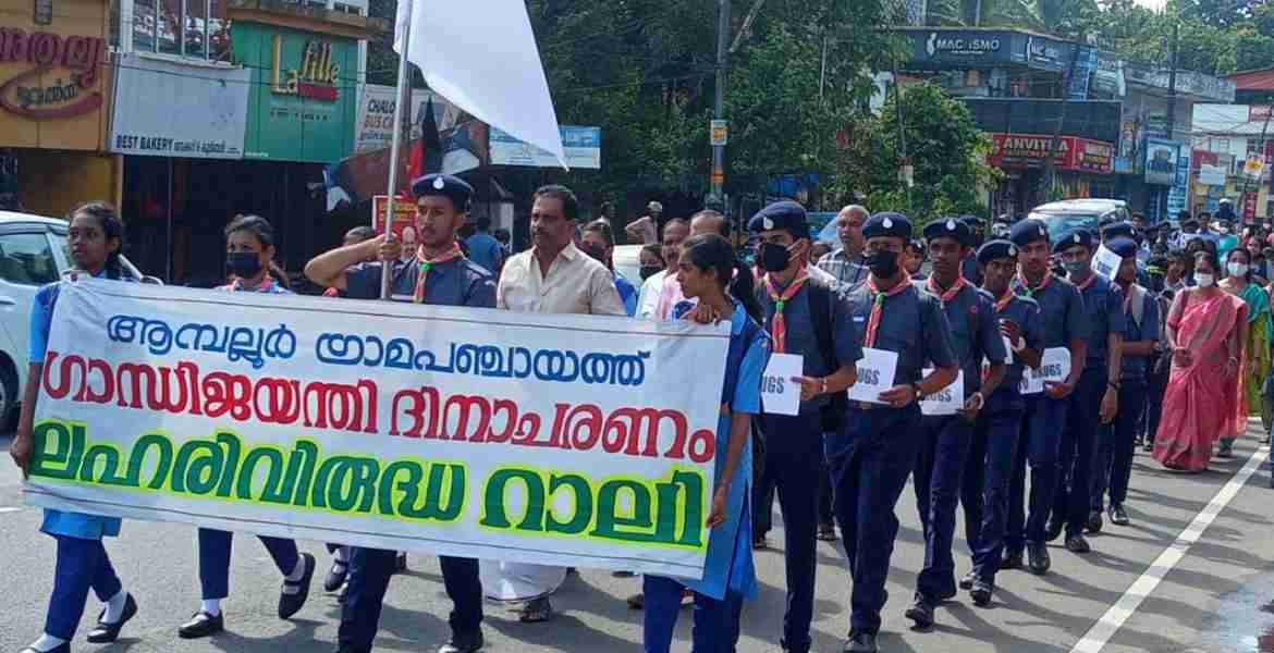 ലഹരി വിരുദ്ധ പ്രവർത്തനങ്ങളുടെ ഭാഗമായി ആമ്പല്ലൂർ ഗ്രാമപഞ്ചായത്തിൽ സംഘടിപ്പിച്ച ബഹുജന റാലി
