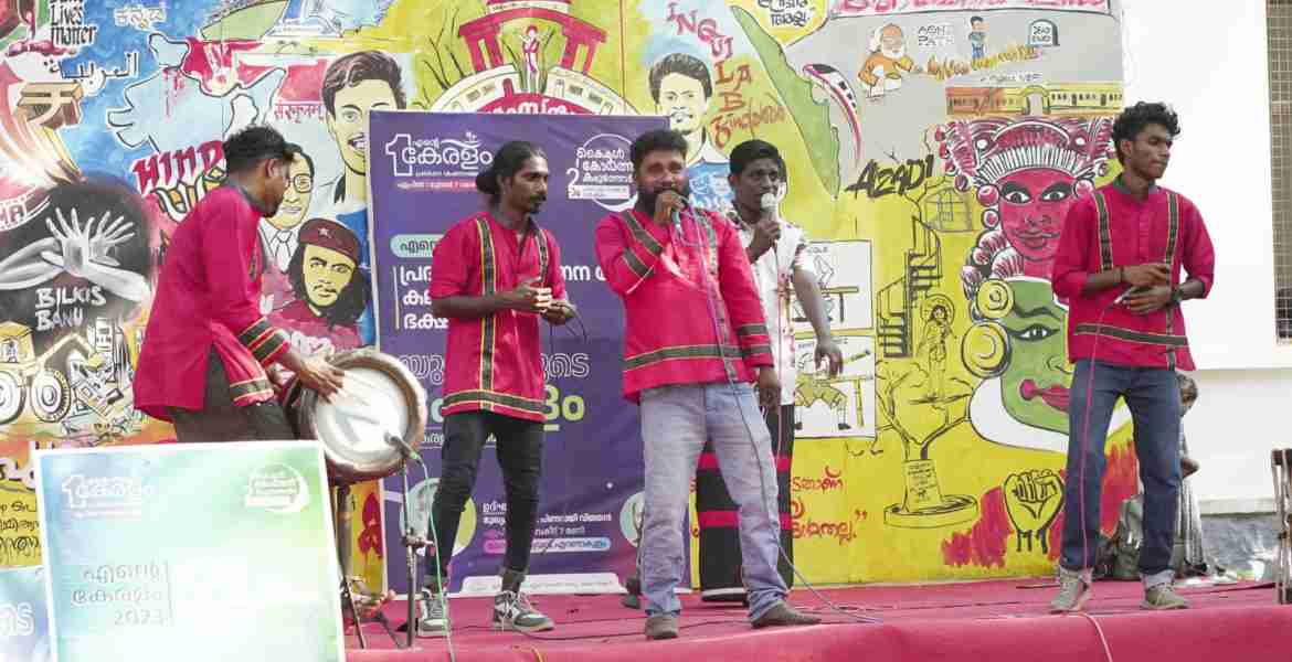 എന്റെ കേരളം മെഗാ എക്‌സിബിഷന്‍  പ്രചാരണത്തിന്റെ ഭാഗമായി  മഹാരാജാസ് കോളേജിൽ അവതരിപ്പിച്ച നാടൻ പാട്ട്