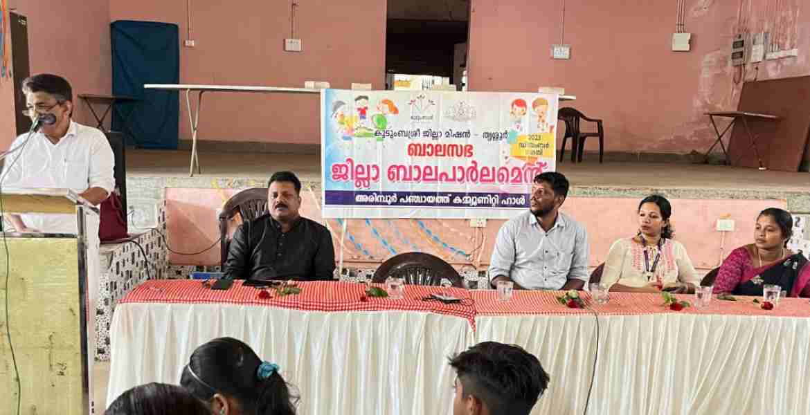 ജില്ലാ ബാല പാർലമെന്റ് സംഘടിപ്പിച്ചു