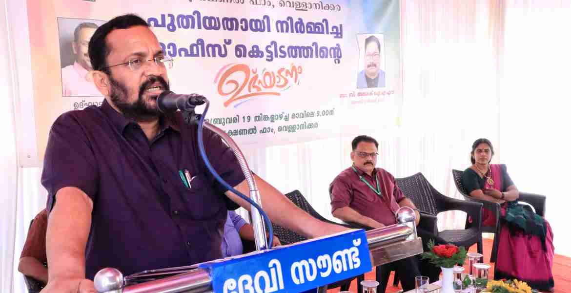 ഇന്‍സ്ട്രക്ഷണല്‍ ഫാം പുതിയ ഓഫീസ് കെട്ടിടം മന്ത്രി കെ. രാജന്‍ നാടിന് സമര്‍പ്പിച്ചു