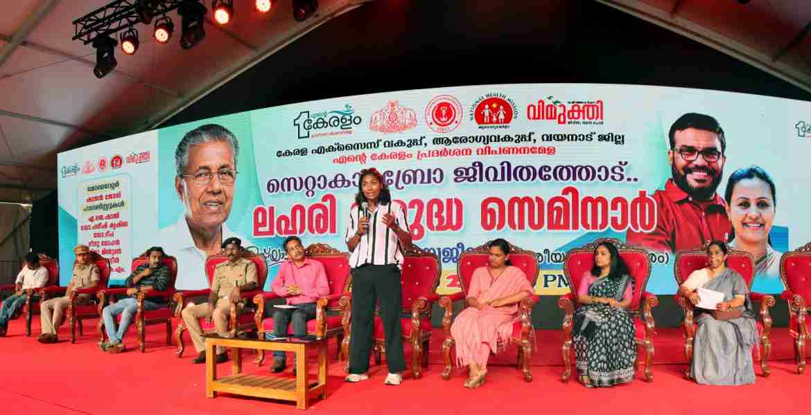  എന്റെ കേരളം പ്രദര്‍ശന വിപണന മേളയില്‍ എക്സൈസും ആരോഗ്യ വകുപ്പും  സംയുക്തമായി സംഘടിപ്പിച്ച  സെറ്റാകാം ബ്രോ  ജീവിതത്തോട് ലഹരി വിരുദ്ധ ബോധവത്കരണ സംവാദ പരിപാടി ഉദ്ഘാടനം  ചെയ്ത് സജ്‌ന സജീവന്‍