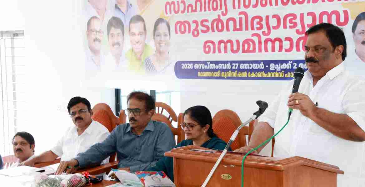 വൈജ്ഞാനിക സാഹിത്യ സാംസ്കാരിക തുടർ വിദ്യാഭ്യാസ സെമിനാർ നഗരസഭാ ചെയർമാൻ ജേക്കബ് സെബാസ്റ്റ്യൻ ഉദ്ഘാടനം ചെയ്യുന്നു