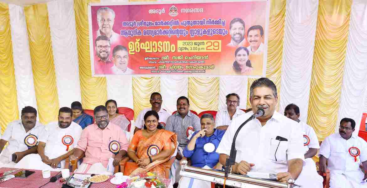 അടൂർ ശ്രീമൂലം മാർക്കറ്റിന്റെ  ഉദ്ഘാടനം മത്സ്യബന്ധന സാംസ്കാരിക വകുപ്പ്  മന്ത്രി സജി ചെറിയാൻ നിർവഹിക്കുന്നു.