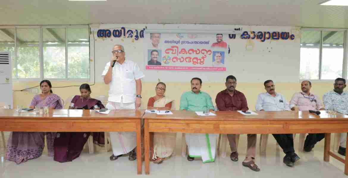 അയിരൂര്‍ ഗ്രാമപഞ്ചായത്ത് വികസന സദസ് കോണ്‍ഫറന്‍സ് ഹാളില്‍ കോയിപ്രം ബ്ലോക്ക് അംഗം വി പ്രസാദ് ഉദ്ഘാടനം ചെയ്യുന്നു