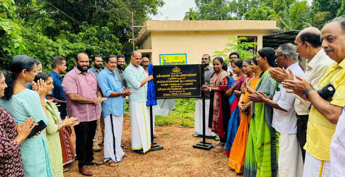 ചിറക്കൽ ഗ്രാമപഞ്ചായത്ത് പുതിയാപ്പറമ്പ് കുടുംബക്ഷേമ ഉപകേന്ദ്രം കെട്ടിട നിർമ്മാണ പ്രവൃത്തി കെ വി സുമേഷ് എംഎൽഎ ഉദ്ഘാടനം ചെയ്യുന്നു