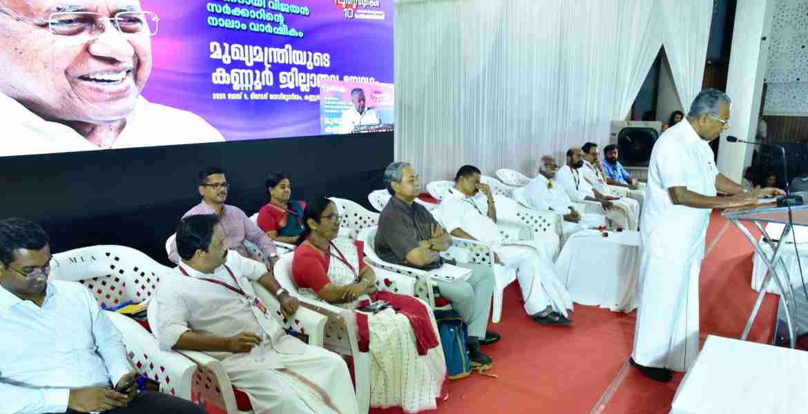 രണ്ടാം പിണറായി വിജയൻ സർക്കാരിന്റെ നാലാം വാർഷീക പരിപാടിയുടെ ഭാഗമായി സംഘടിപ്പിച്ച മുഖ്യമന്ത്രിയുടെ കണ്ണൂർ ജില്ലാതല യോഗം