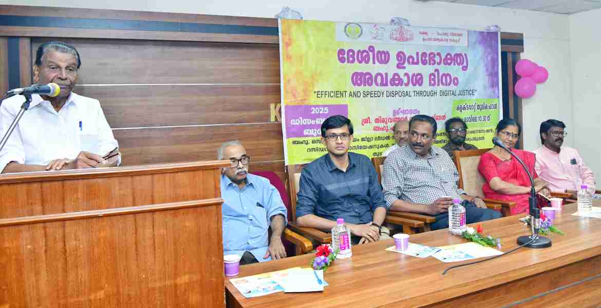 ദേശീയ ഉപഭോക്തൃ അവകാശദിനം തിരുവഞ്ചൂര്‍ രാധാകൃഷ്ണന്‍ എം.എല്‍.എ ഉദ്ഘാടനം ചെയ്യുന്നു