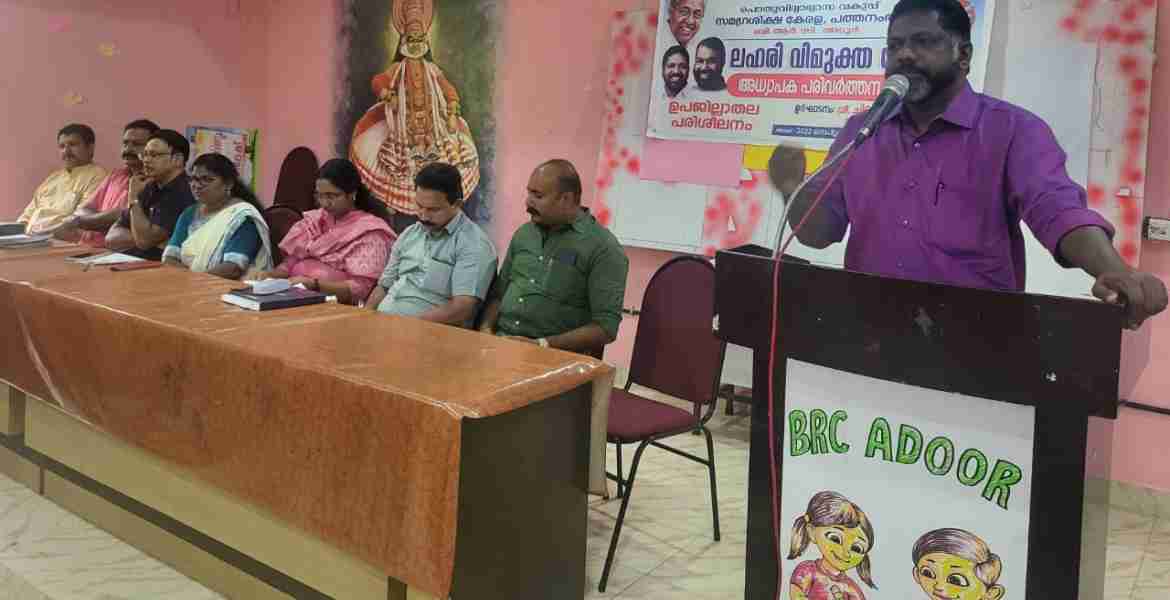 ലഹരിമുക്ത കാമ്പയിന്റെ ഭാഗമായി അധ്യാപകര്‍ക്ക് പരിശീലനം നല്‍കുന്നതിന്റെ അടൂര്‍ സബ് ജില്ലാതല പരിപാടി ഡെപ്യുട്ടി സ്പീക്കര്‍ ചിറ്റയം ഗോപകുമാര്‍ ഉദ്ഘാടനം ചെയ്യുന്നു
