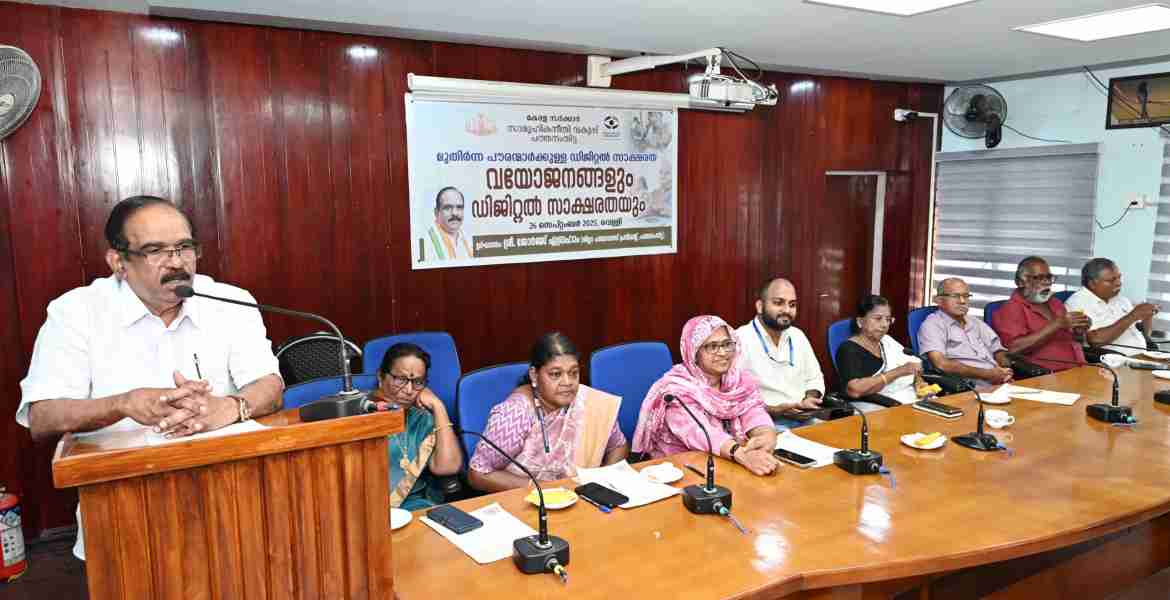 'ഡിജിറ്റല്‍ സാക്ഷരതയും വയോജനങ്ങളും' വിഷയത്തില്‍ കലക്ടറേറ്റ് കോണ്‍ഫറന്‍സ് ഹാളില്‍ നടന്ന ബോധവല്‍ക്കരണ ക്ലാസ് ജില്ലാ പഞ്ചായത്ത് പ്രസിഡന്റ് ജോര്‍ജ് എബ്രഹാം ഉദ്ഘാടനം ചെയ്യുന്നു