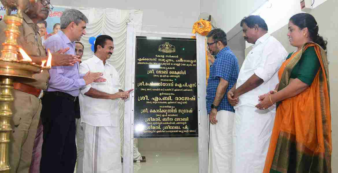 ചങ്ങനാശേരി എക്‌സൈസ് ഓഫീസ് സമുച്ചയത്തിന്റെ നിർമാണോദ്ഘാടനവും ശിലാസ്ഥാപനവും  ചങ്ങനാശേരി ഗവൺമെന്റ് ഹൈസ്‌കൂളിലെ കുട്ടികളുടെ തിയറ്റർ ഹാളിൽ നടന്ന ചടങ്ങിൽ തദ്ദേശസ്വയംഭരണ-എക്‌സൈസ് വകുപ്പു മന്ത്രി എം.ബി. രാജേഷ് നിർവഹിക്കുന്നു. കൊടിക്കുന്നിൽ സുരേഷ് എം.പി, അഡ്വ. ജോബ് മൈക്കിൾ എം.എൽ.എ. എന്നിവർ സമീപം.  
