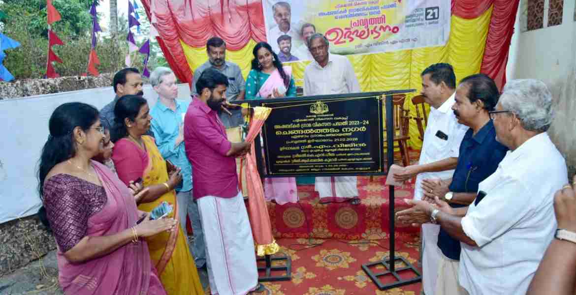 ഏഴോം ചെങ്ങൽത്തടം അംബേദ്കർ ഗ്രാമ വികസന പദ്ധതി പ്രവൃത്തി ഉദ്ഘാടനം 