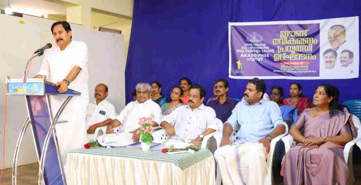 എകെഎഎസ് ജിവിസ്കൂൾ  ഗ്രൗണ്ട് നവീകരണ പ്രവൃത്തി മന്ത്രി വി അബ്ദുറഹിമാൻ ഉദ്ഘാടനം ചെയ്തു