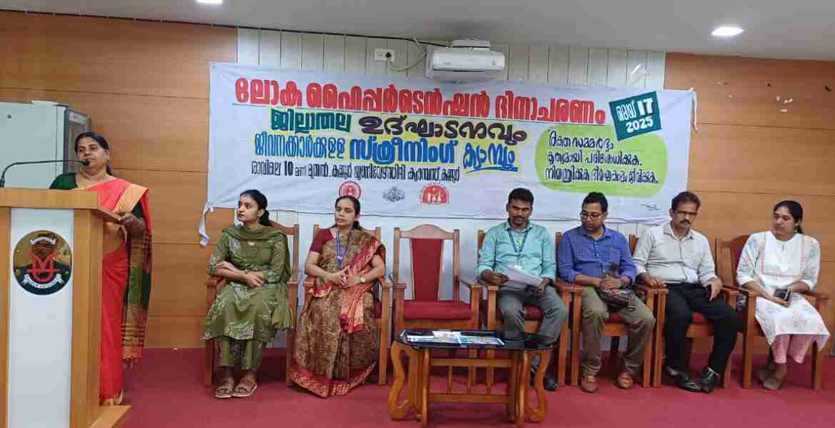 ലോക ഹൈപ്പർ ടെൻഷൻ ദിനചാരണം ജില്ലാ പഞ്ചായത്ത് പ്രസിഡന്റ് അഡ്വ. കെ. കെ. രത്നകുമാരി ഉദ്ഘാടനം ചെയ്യുന്നു