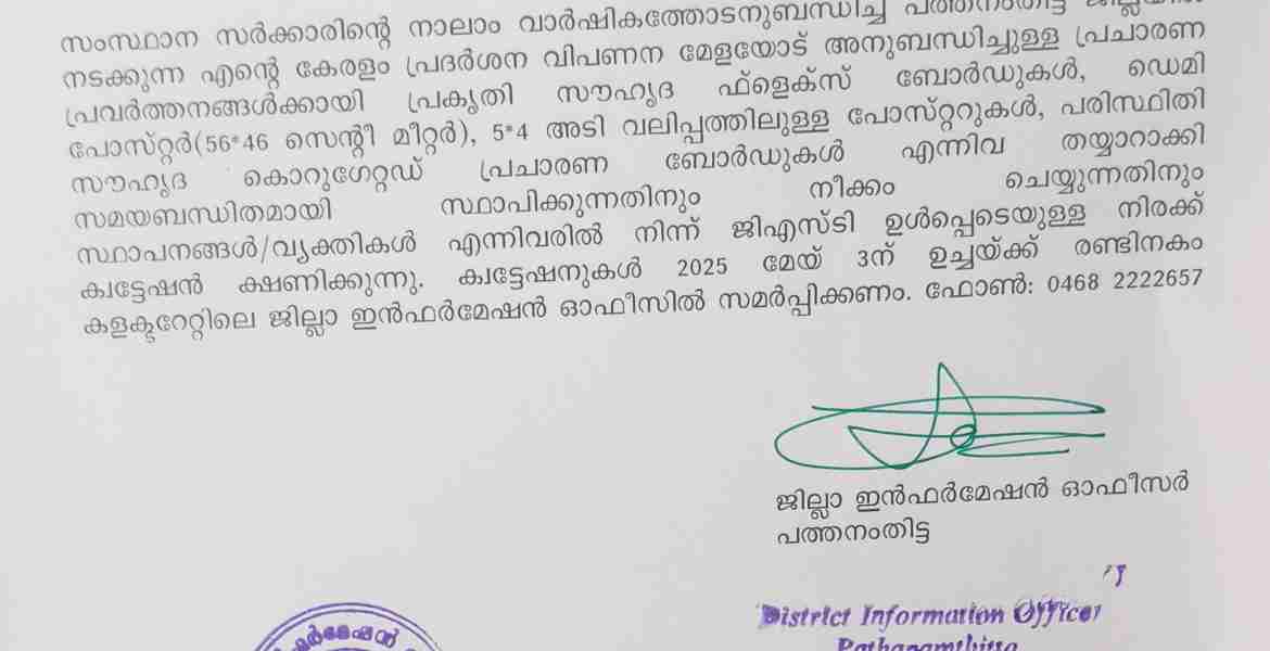 ക്വട്ടേഷന്‍ ക്ഷണിച്ചു