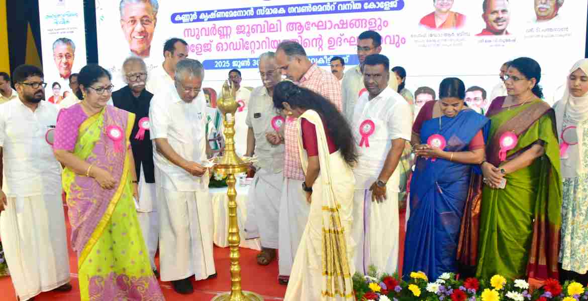 കണ്ണൂർ പള്ളിക്കുന്ന് കൃഷ്ണമേനോൻ സ്മാരക ഗവ. വനിത കോളേജ് ഓഡിറ്റോറിയം മുഖ്യമന്ത്രി പിണറായി വിജയൻ ഉദ്ഘാടനം ചെയ്യുന്നു.