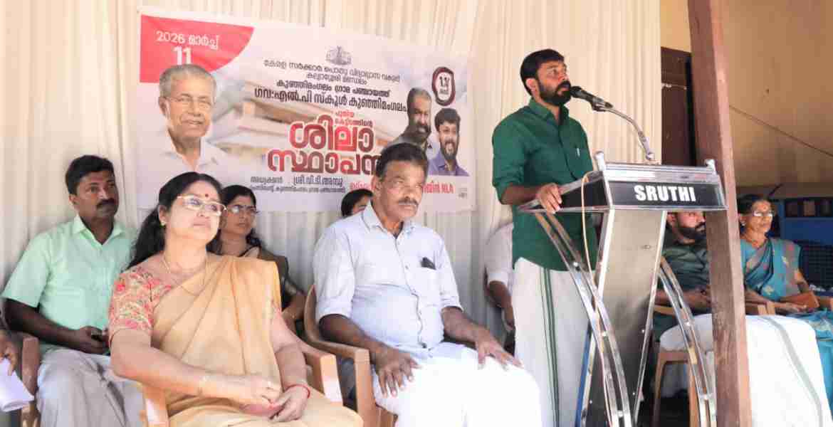 കുഞ്ഞിമംഗലം ഗവ. മാപ്പിള എൽ പി സ്കൂളിന്റെ പുതിയ കെട്ടിടത്തിന് തറക്കല്ലിട്ടു