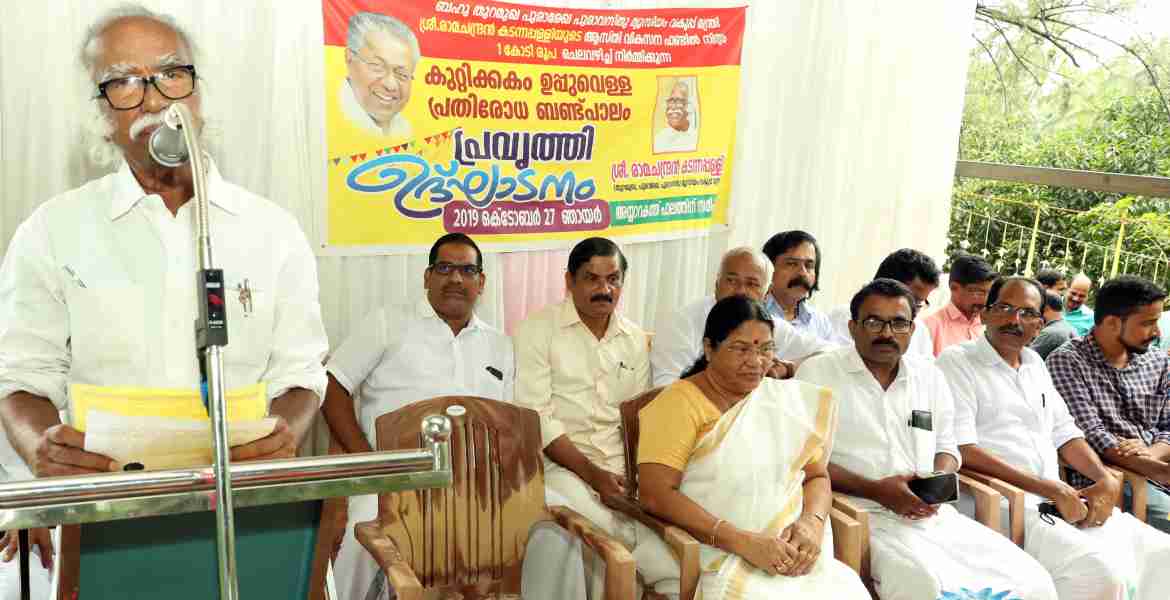കുറ്റിക്കകം ഉപ്പുവെള്ള പ്രതിരോധ ബണ്ട് പാലം പ്രവൃത്തി ഉദ്ഘാടനം മന്ത്രി രാമചന്ദ്രന്‍ കടന്നപ്പള്ളി നിര്‍വഹിക്കുന്നു