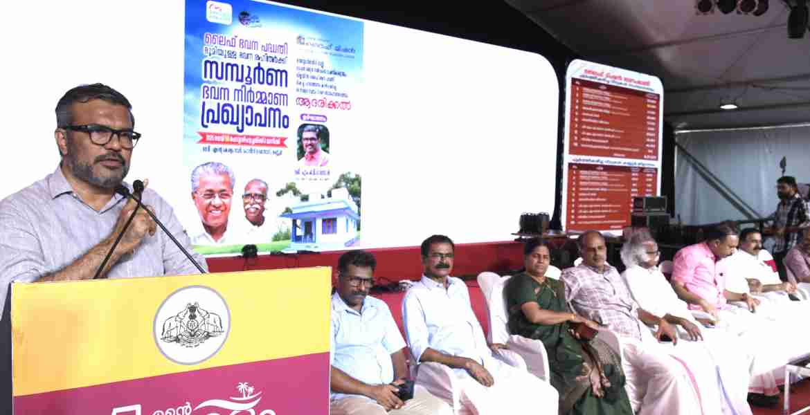 ലൈഫ് ഭവന പദ്ധതി സമ്പൂർണ്ണ ഭവന നിർമ്മാണ പ്രഖ്യാപനം തദ്ദേശ സ്വയംഭരണ വകുപ്പ് മന്ത്രി എം ബി രാജേഷ് നിർവ്വഹിക്കുന്നു.
