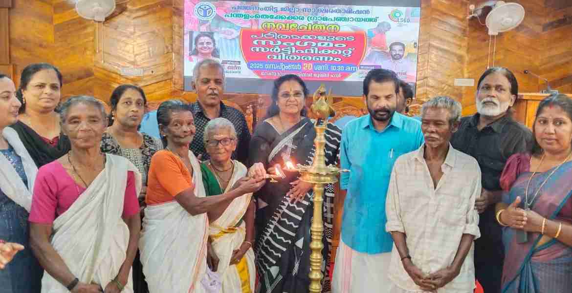 പന്തളം തെക്കേക്കര ഗ്രാമപഞ്ചായത്തിൽ സംഘടിപ്പിച്ച നവചേതന പഠിതാക്കളുടെ സംഗമവും സർട്ടിഫിക്കറ്റ് വിതരണവും സാക്ഷരതാ മിഷൻ ഡയറക്ടർ എ. ജി. ഒലീന ഉദ്ഘാടനം ചെയ്യുന്നു