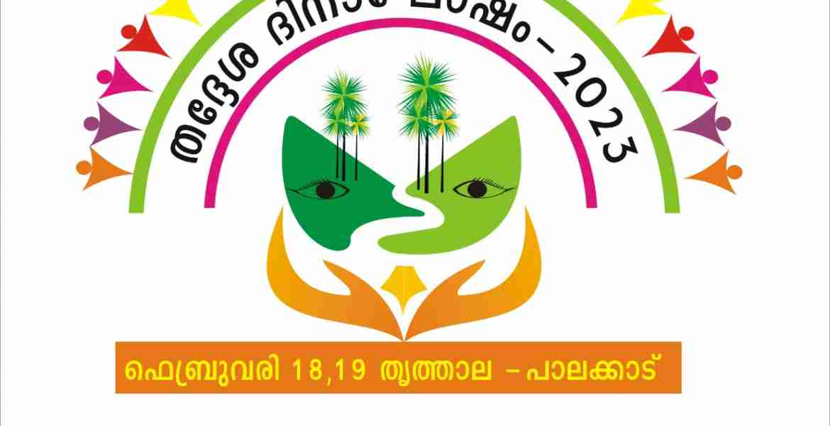 സംസ്ഥാനതല തദ്ദേശദിനാഘോഷം-ലോഗോ