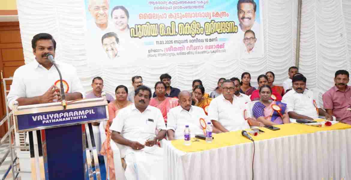 മെലപ്ര കുടുംബാരോഗ്യ കേന്ദ്രം പുതിയ ഒ പി കെട്ടിടത്തിന്റെ ഉദ്ഘാടന ചടങ്ങില്‍ കെ യു ജനീഷ് കുമാര്‍ എംഎല്‍എ അധ്യക്ഷ പ്രസംഗം നടത്തുന്നു