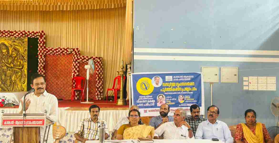 സിറ്റിസൺസ് റെസ്പോൺസ് പ്രോഗ്രാം:  ഗൃഹ സന്ദർശനം പൂർത്തിയാക്കി കാങ്കോൽ-ആലപ്പടമ്പ് പഞ്ചായത്ത്