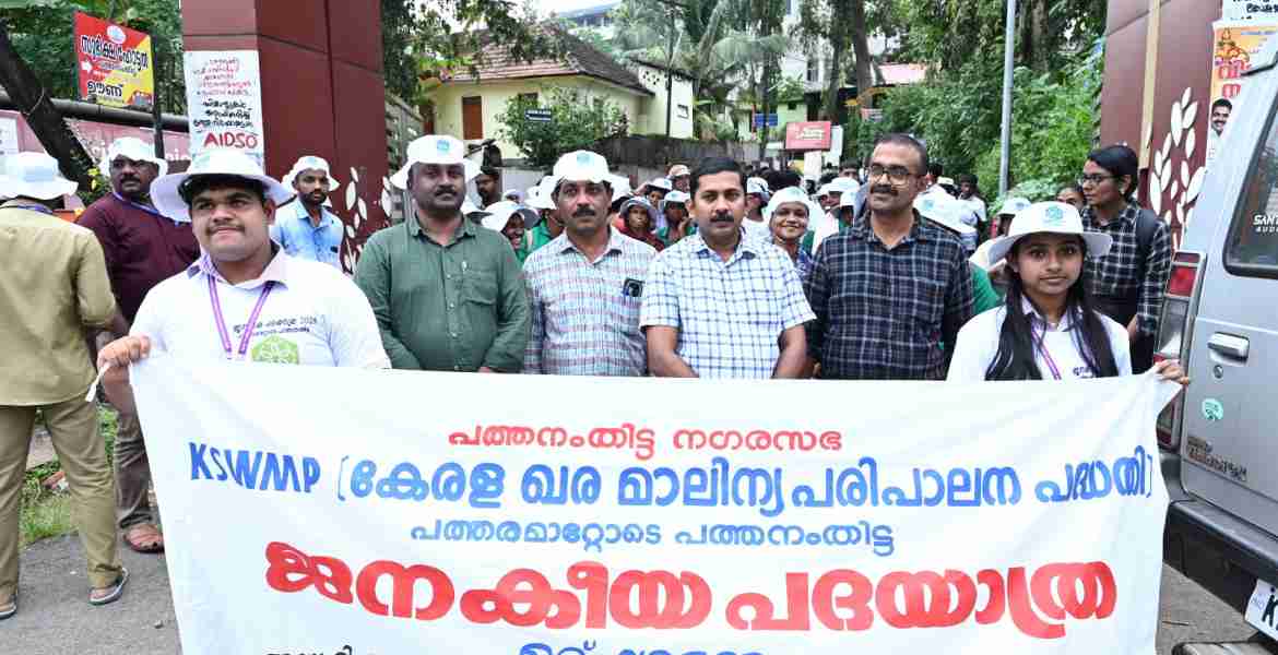 പത്തനംതിട്ട നഗരസഭയുടെയും ഖരമാലിന്യ പരിപാലന പദ്ധതിയുടെയും ആഭിമുഖ്യത്തില്‍ സംഘടിപ്പിച്ച ജനകീയ ശുചിത്വപദയാത്ര