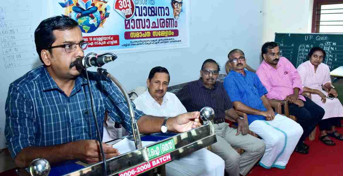 പി എൻ പണിക്കർ ഫൗണ്ടേഷൻ ദേശീയ വായനാ മാസാചരണം സമാപന സമ്മേളനം ജില്ലാ ഇൻഫർമേഷൻ ഓഫീസർ പി പി വിനീഷ് ഉദ്ഘാടനം ചെയ്യുന്നു