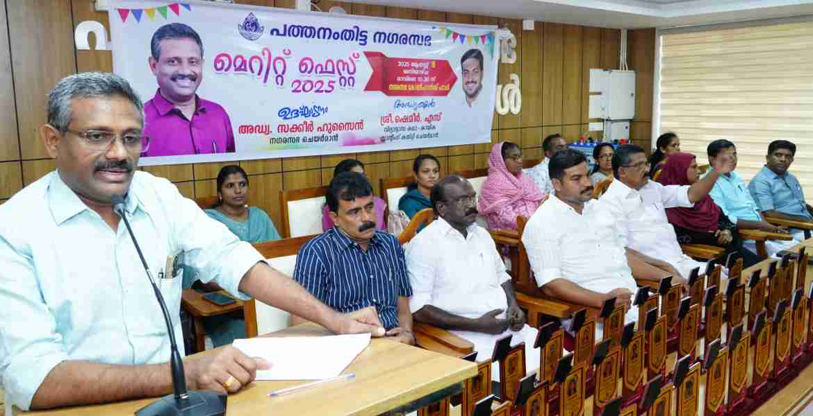 മെറിറ്റ് ഫെസ്റ്റ് 2025