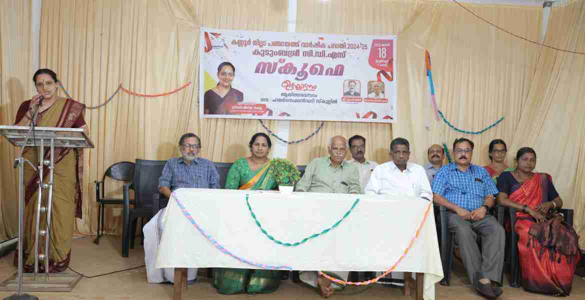 ആയിത്തറ മമ്പറം എച്ച്.എസ്.എസിൽ സ്‌കൂഫെ പദ്ധതി