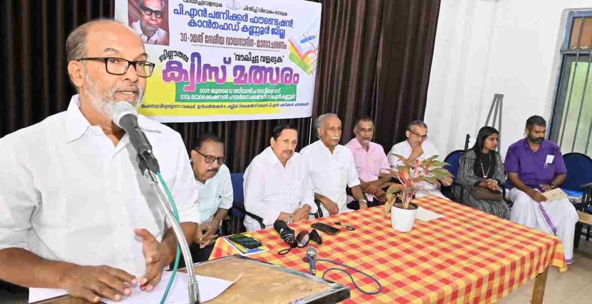 വായന മാസാചരണത്തിന്റെ ഭാഗമായി നടന്ന ജില്ലാതല ക്വിസ് മത്സരം കണ്ണൂർ കോർപ്പറേഷൻ വിദ്യാഭ്യാസ സ്ഥിരം സമിതി അധ്യക്ഷൻ സുരേഷ് ബാബു എളയാവൂർ  ഉദ്ഘാടനം ചെയ്യുന്നു.