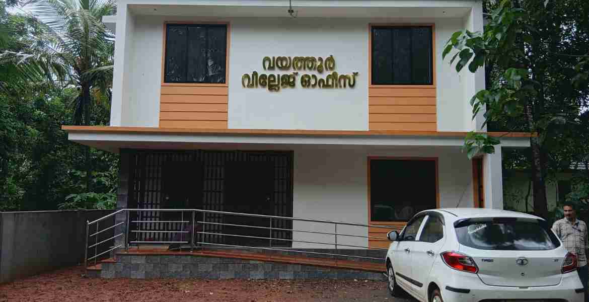 വയത്തൂര്‍ സ്മാര്‍ട്ട് വില്ലേജ് ഓഫീസ് 