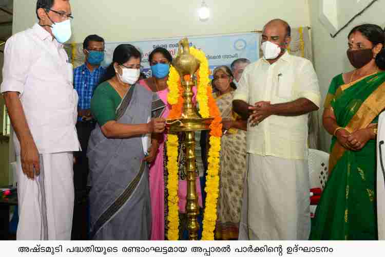 കുണ്ടറ അപ്പാരല്‍ പാര്‍ക്ക് 