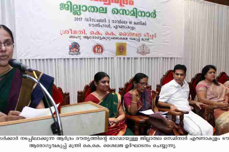 ആര്‍ദ്രം ജില്ലാതല സെമിനാര്‍
