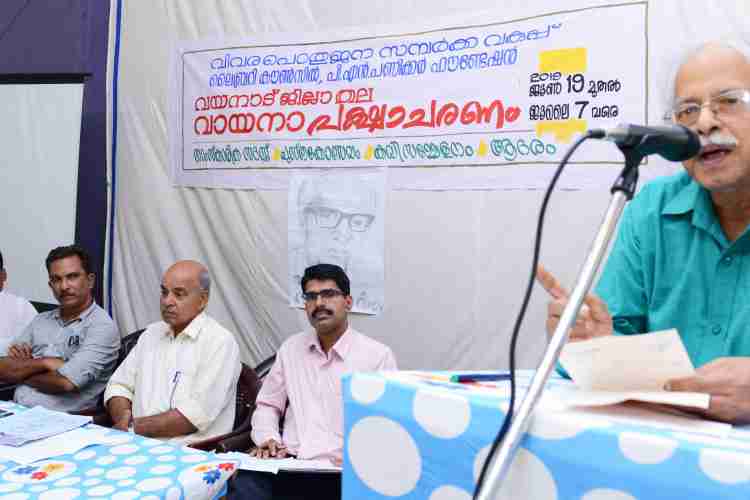 വയന പക്ഷാചരണം ജില്ലാതല ഉദ്ഘാടനം പിപി ശ്രീധരനുണ്ണി നിര്‍വഹിക്കുന്നു