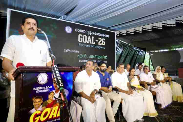 രാമനാട്ടുകര നഗരസഭ വിദ്യാഭ്യാസ പിന്തുണ പദ്ധതി 'ഗോള്‍ 2026' മന്ത്രി എന്‍ ഷംസുദ്ദീന്‍ ഉദ്ഘാടനം ചെയ്യുന്നു
