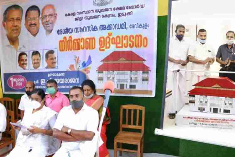 ദേവികുളത്തെ സാഹസിക അക്കാദമിയുടെ പുതിയ കെട്ടിടങ്ങളുടെ നിര്മ്മാണോദ്ഘാടനം മന്ത്രി ഇ.പി ജയരാജന് വീഡിയോ കോണ്ഫ്രന്സിലൂടെ നിര്വ്വഹിക്കുന്നു.