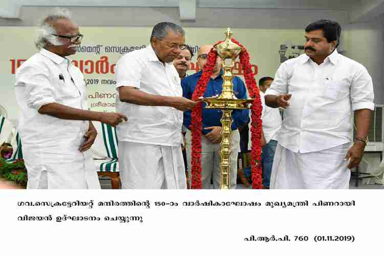 Chief Minister Pinarayi Vijayan  inaugurates 150th anniversary of secretariat building