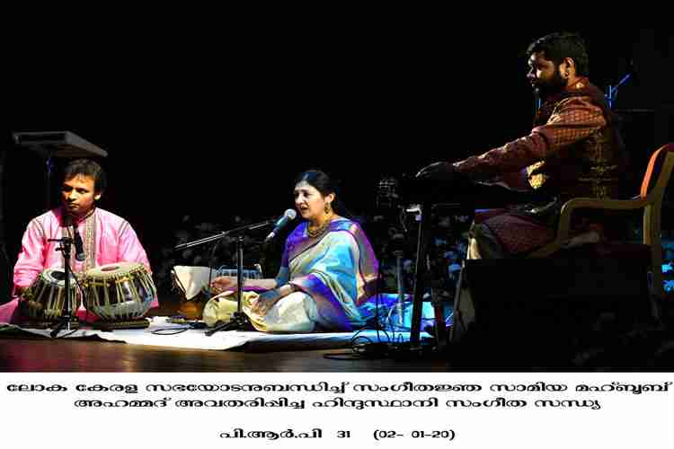 Hindustani concert at Loka Kerala Sabha