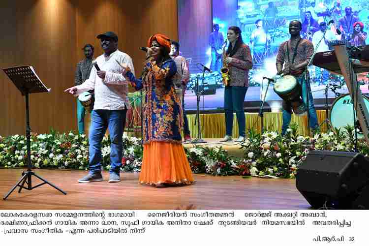 Pravasa Sangeetika at Loka Kerala Sabha