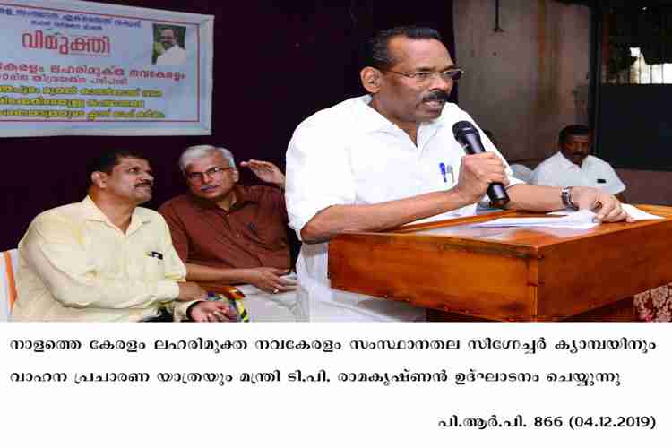 Labour and Excise Minister T.P Ramakrishnan  inaugurates Vimukthi campaign