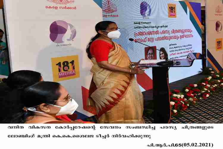 Minister KK Shailaja teacher launches the ads on the services rendered by Woman development corporation