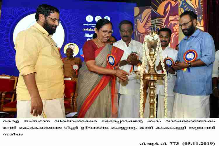Minister K.K. Shailaja inaugurates  Kerala State Handicapped Persons' Welfare Corporation 40th anniversary