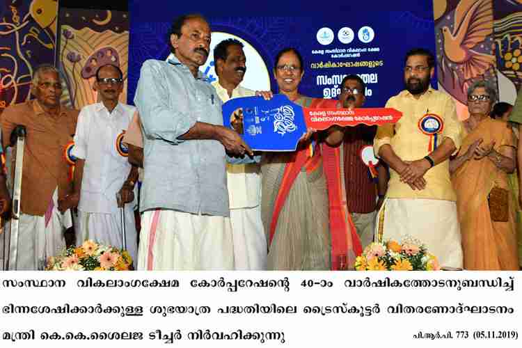 Minister K.K. Shailaja distributes triscooter
